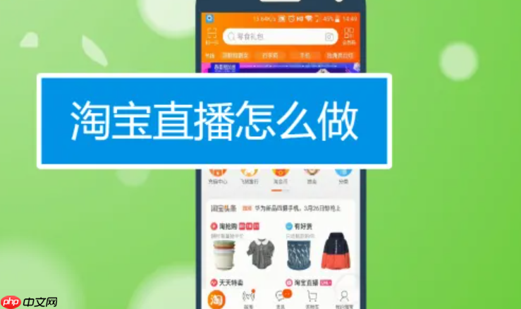 淘宝直播做了三个月还没起来怎么办？淘宝直播三个月没起色？这份破局指南带你突破流量瓶颈