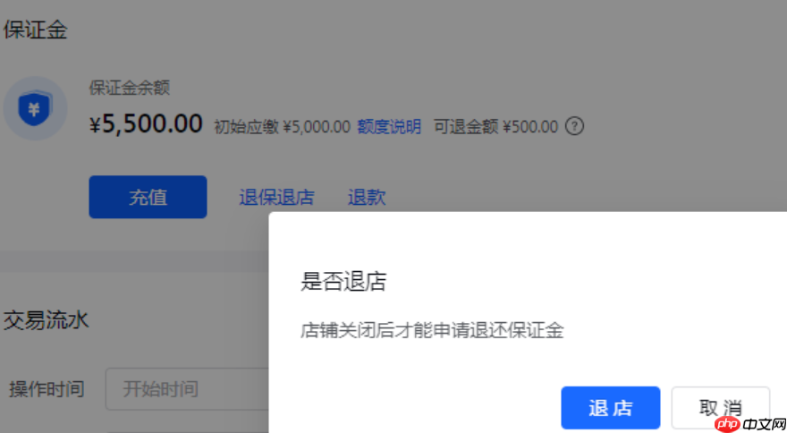 抖音小店保证金多久能退下来？有什么要求？详解抖音小店保证金退还条件！