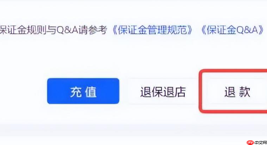 抖音小店保证金多久能退下来？有什么要求？详解抖音小店保证金退还条件！
