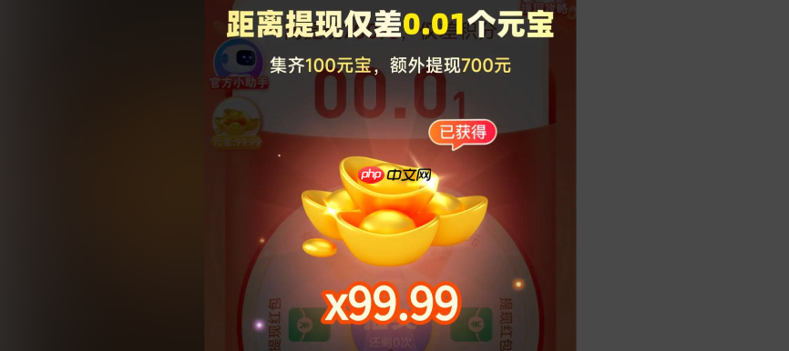 拼多多差十个元宝需要多少人助力?最后一步是元宝吗?拼多多差10个元宝要多少人?最后0.01元宝是套路吗?3招教你轻松提现!