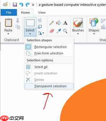 Win10系统在Paint画图中使用透明背景