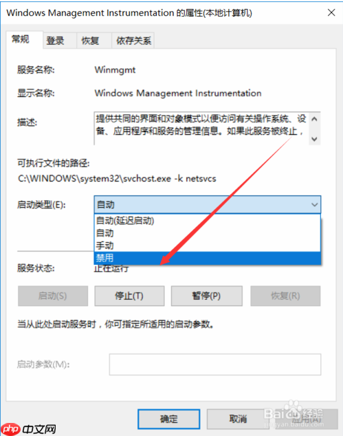 WMI是什么？win10系统如何关闭WMI服务器？