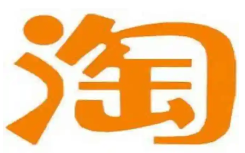淘宝错发了包裹需要退回去吗？处理规定是什么？按照平台的规定和与卖家协商的结果妥善处理。