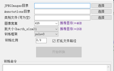 darknet yolov3 yolov4在windows上傻瓜式训练工具和教程