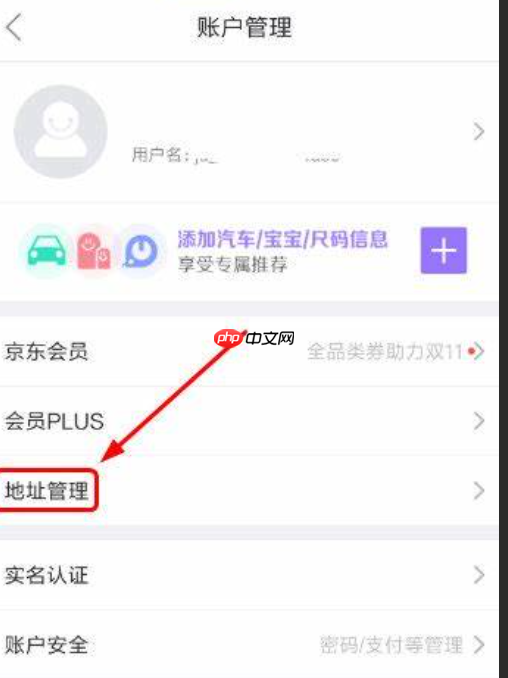 京东设置地址在哪里?如何修改?京东地址设置与修改全指南:3分钟轻松管理收货信息