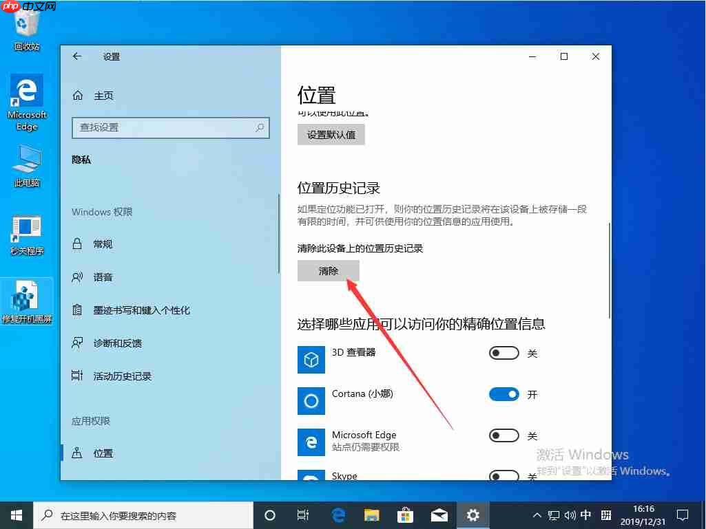 Win10 定位服务关闭方法简述
