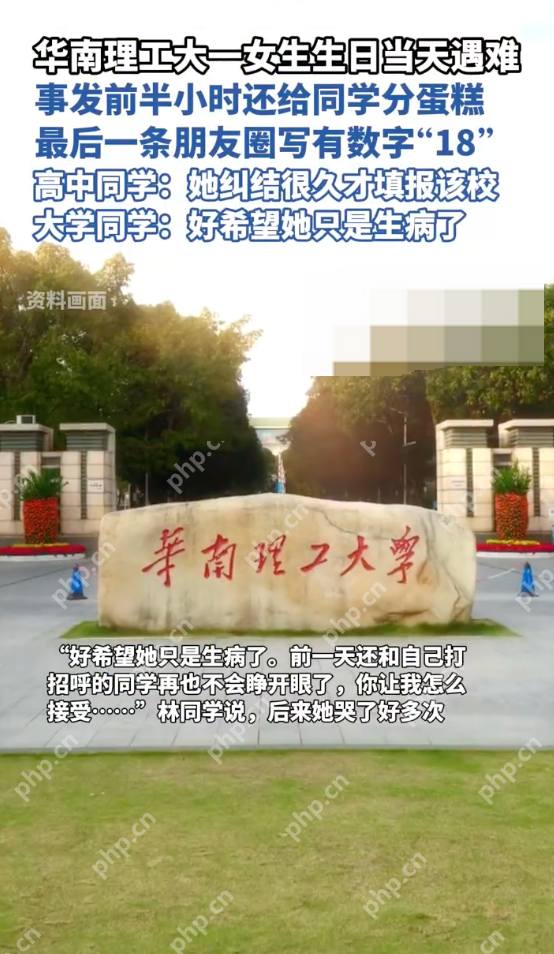 华南理工遇难者同学发声:疑丢生日蛋糕盒子被撞 - 创想鸟