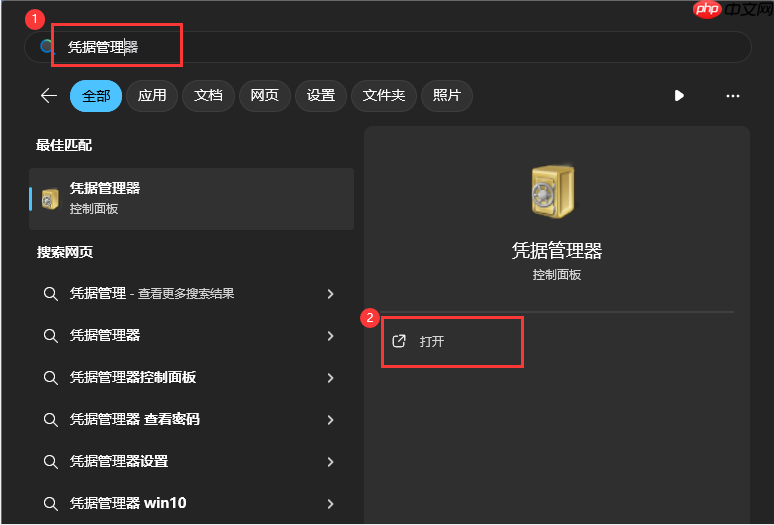 Win11系统如何删除/编辑凭据?Win11系统修改/删除凭据方法