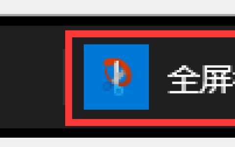 Win10截图快捷键是哪个？Windows10自带截屏快捷键使用方法大全