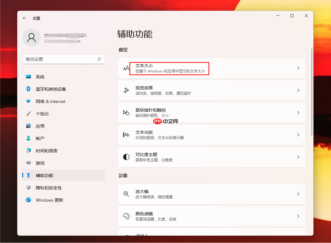 Win11字体大小怎么调?Windows11系统更改字体大小方法