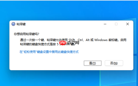 Win10系统如何关闭连按5次shift键弹出粘滞键？Win10关闭粘滞键方法