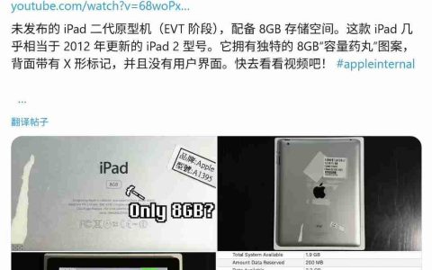 8GB iPad原型机曝光：苹果曾计划推出平价版iPad