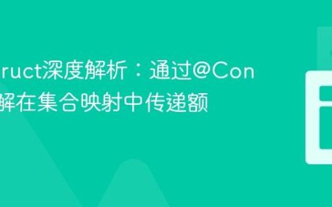 MapStruct深度解析：通过@Context注解在集合映射中传递额外参数