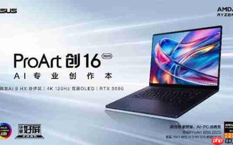 全新华硕ProArt 创16 2025今日开售，AI赋能移动创作巅峰待审核