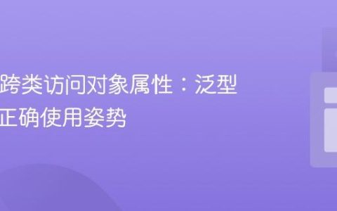 Java中跨类访问对象属性：泛型列表的正确使用姿势