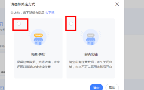 淘宝店铺注销后重新开店会怎么样？信用会恢复吗？从心级起步到信誉重建，解析运营策略与二次创业机遇！