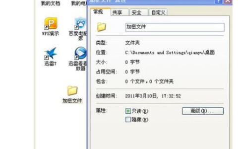 XP系统如何给文件加密？