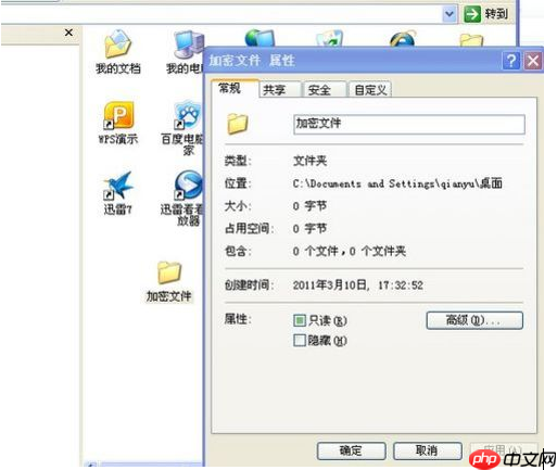 XP系统如何给文件加密?