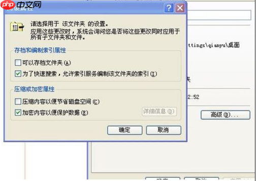XP系统如何给文件加密?