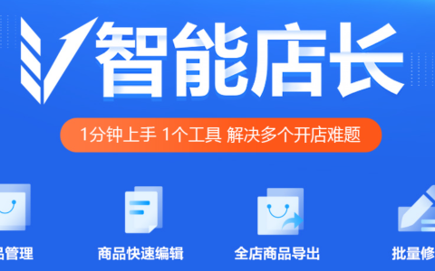 京东智能店长如何使用？支持哪些具体操作？店铺管理神器来了！京东智能店长7大场景实操，省时省力还提转化！