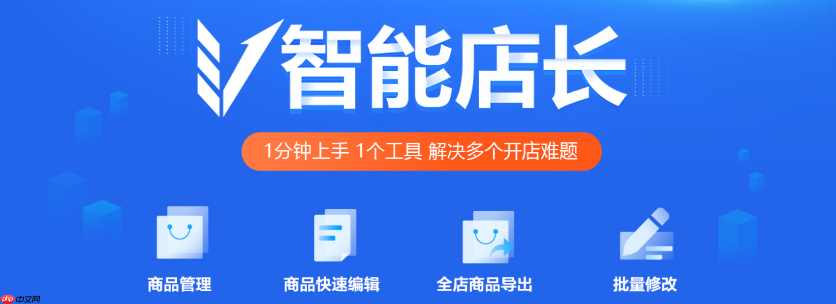 京东智能店长如何使用?支持哪些具体操作?店铺管理神器来了!京东智能店长7大场景实操,省时省力还提转化!