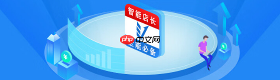 京东智能店长如何使用?支持哪些具体操作?店铺管理神器来了!京东智能店长7大场景实操,省时省力还提转化!