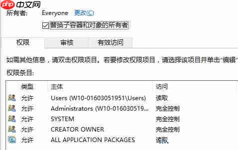 Win10注册表添加everyone权限
