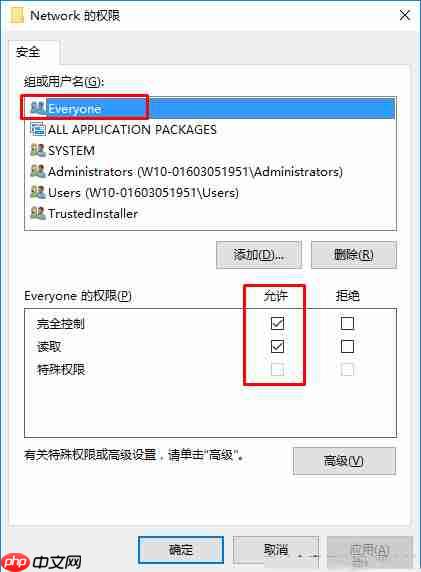 Win10注册表添加everyone权限