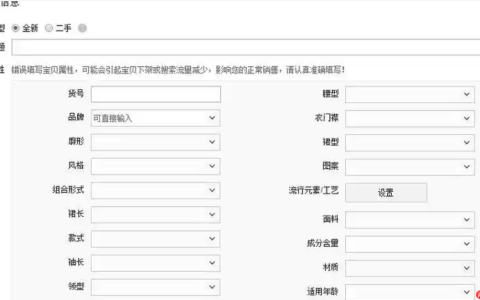 淘宝商品属性怎么填写？填写方法是什么？淘宝商品属性填写全攻略。
