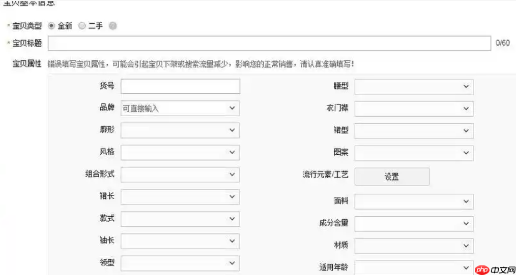 淘宝商品属性怎么填写?填写方法是什么?淘宝商品属性填写全攻略。