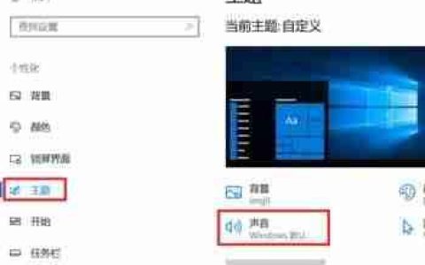 win10开机关机音乐图文设置方法