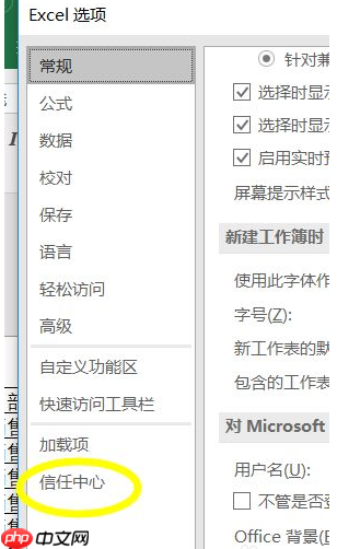 Win11如何启用Excel中的宏?Win11启用Excel中宏的方法
