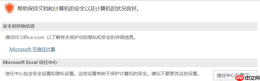 Win11如何启用Excel中的宏?Win11启用Excel中宏的方法