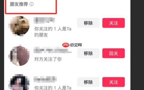抖音点了取消推荐还能给人看到吗？如何更换转发人顺序？深度解析抖音推荐机制！