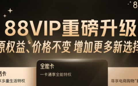 淘宝88VIP是每个月扣88吗？能回本吗？88VIP是年费还是月费？3种回本方法实测，这样买一年净赚300+！