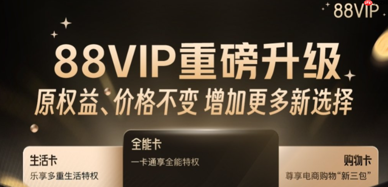 淘宝88VIP是每个月扣88吗?能回本吗?88VIP是年费还是月费?3种回本方法实测,这样买一年净赚300+!