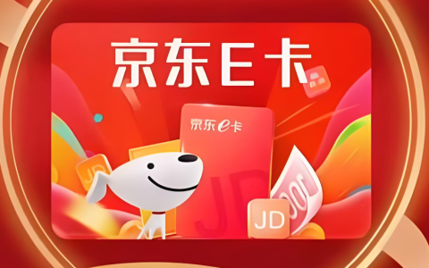 能否查到京东E卡的消费人？京东E卡又该如何使用呢？京东E卡消费人能否查到？全网最全使用指南+防坑攻略！