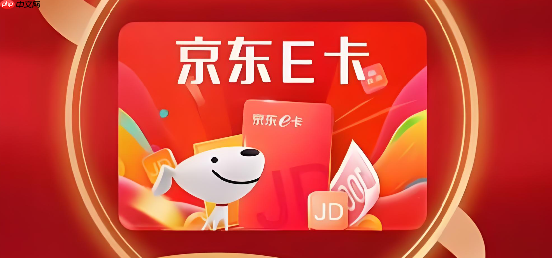 能否查到京东E卡的消费人?京东E卡又该如何使用呢?京东E卡消费人能否查到?全网最全使用指南+防坑攻略!