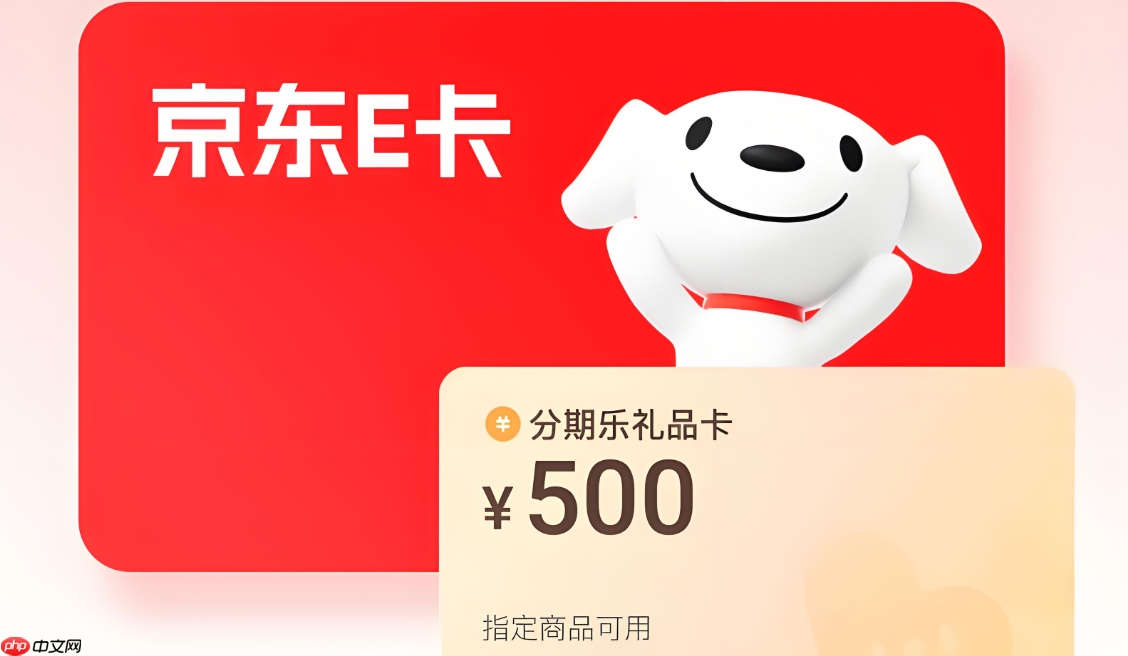 能否查到京东E卡的消费人?京东E卡又该如何使用呢?京东E卡消费人能否查到?全网最全使用指南+防坑攻略!
