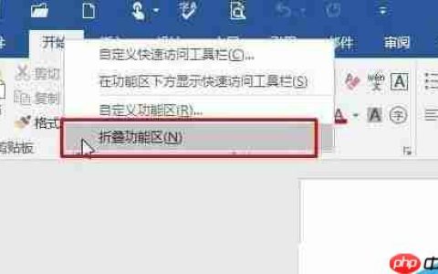 Win10系统怎么找回Word工具栏？