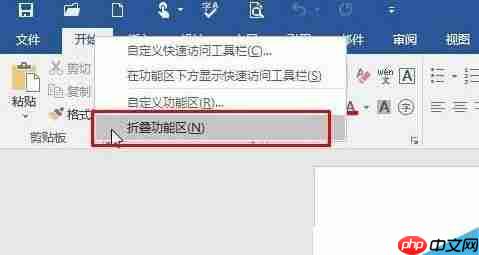 Win10系统怎么找回Word工具栏?