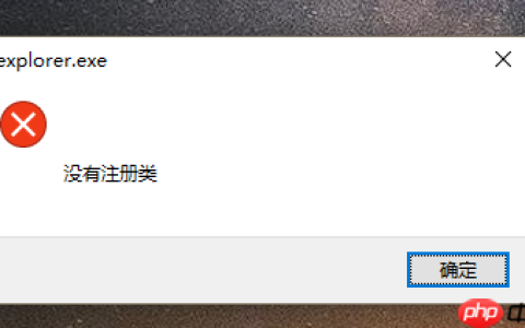 笔记本电脑无法打开Edge并提示没有注册类怎么解决