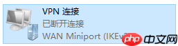 Windows 10系统如何设置L2TP拨号