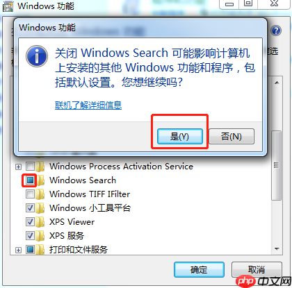 Win7如何关闭windows search功能