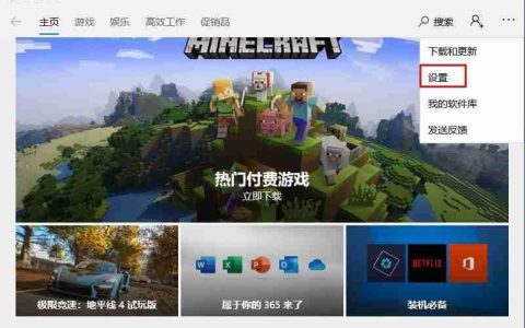 Win10应用商店怎么关闭自动更新？
