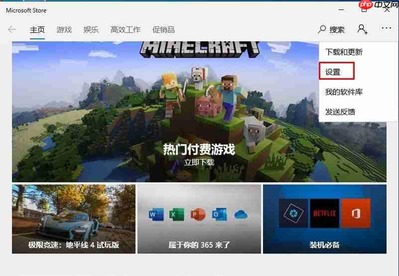 Win10应用商店怎么关闭自动更新?