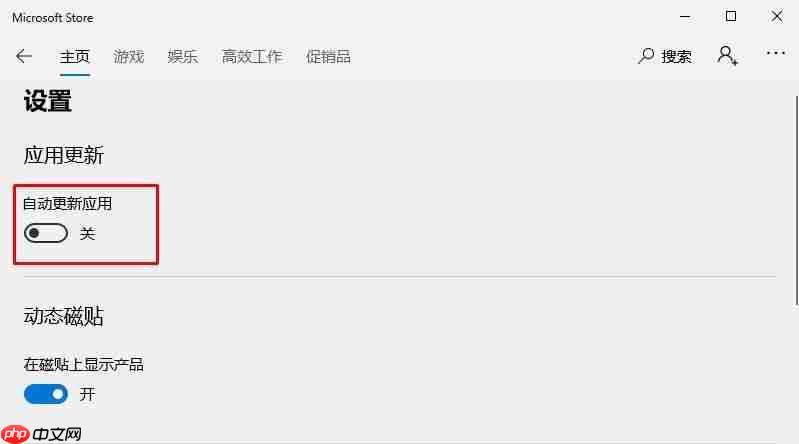 Win10应用商店怎么关闭自动更新?