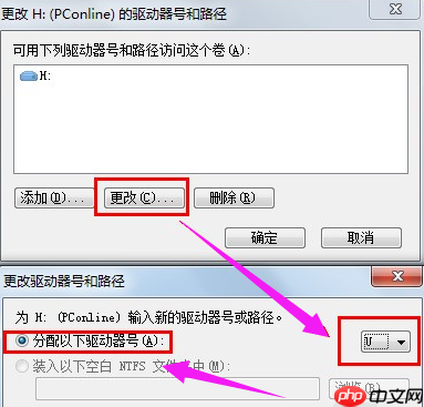 Win7系统修改盘符号的方法