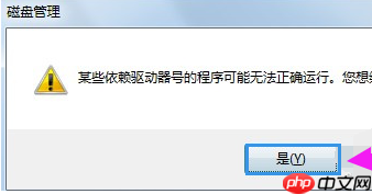 Win7系统修改盘符号的方法