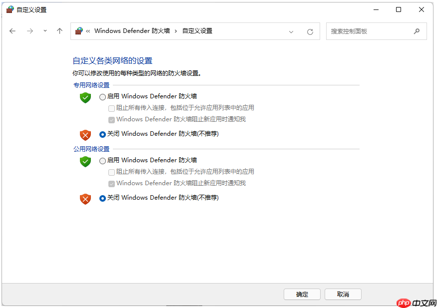 Win11防火墙要如何关闭?Win11防火墙关闭的方法